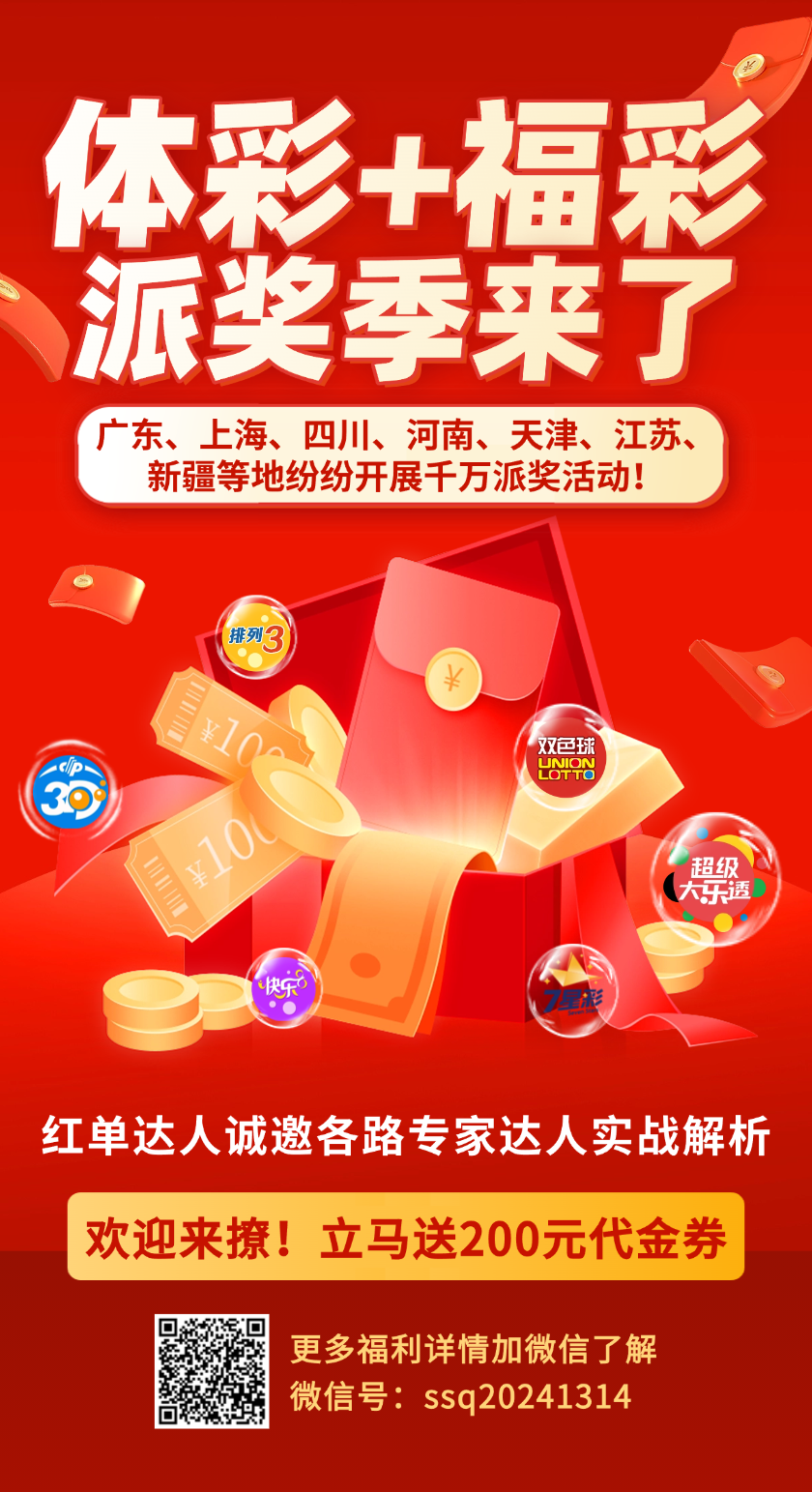 唯彩看球福彩3D2026119期李工透视预测